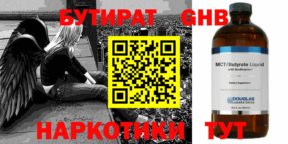 Бутират оксибутират  Вход с VPN  Кыштым 