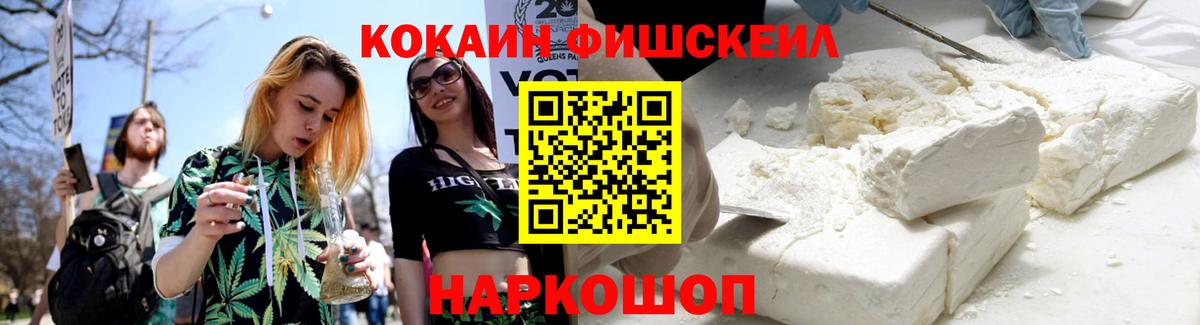Cocaine FishScale Кыштым