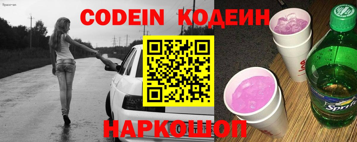Codein напиток Lean (лин)  Вход с VPN  Кодеин напиток Lean (лин)  Кыштым 