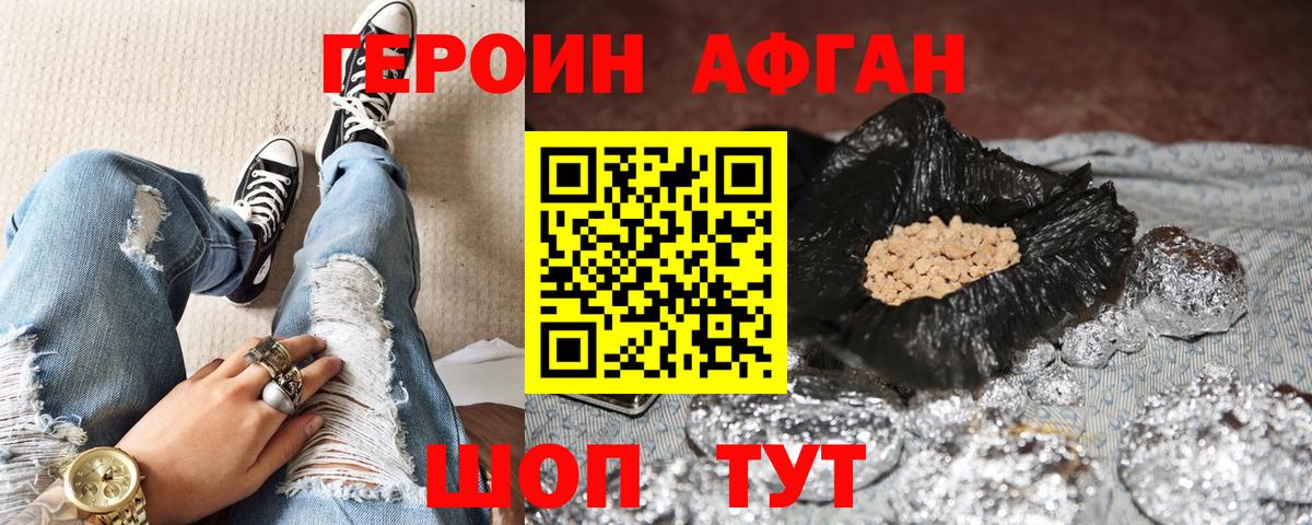 Героин  Вход с VPN  Кыштым  Героин белый 