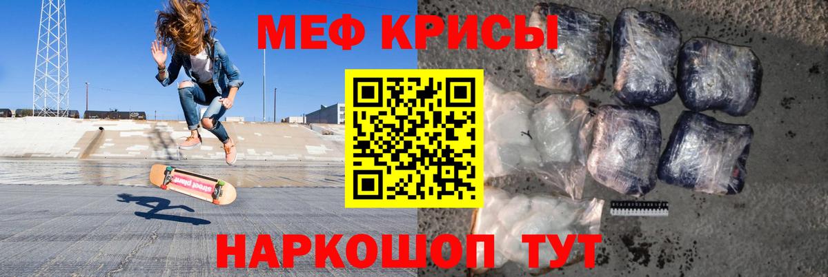 Кыштым  МЕФ mephedrone  Мефедрон  Вход с VPN  МЯУ-МЯУ мяу мяу 