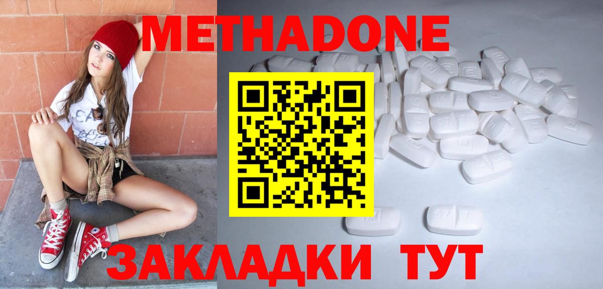 МЕТАДОН кристалл  МЕТАДОН белоснежный  Вход с VPN  Кыштым 